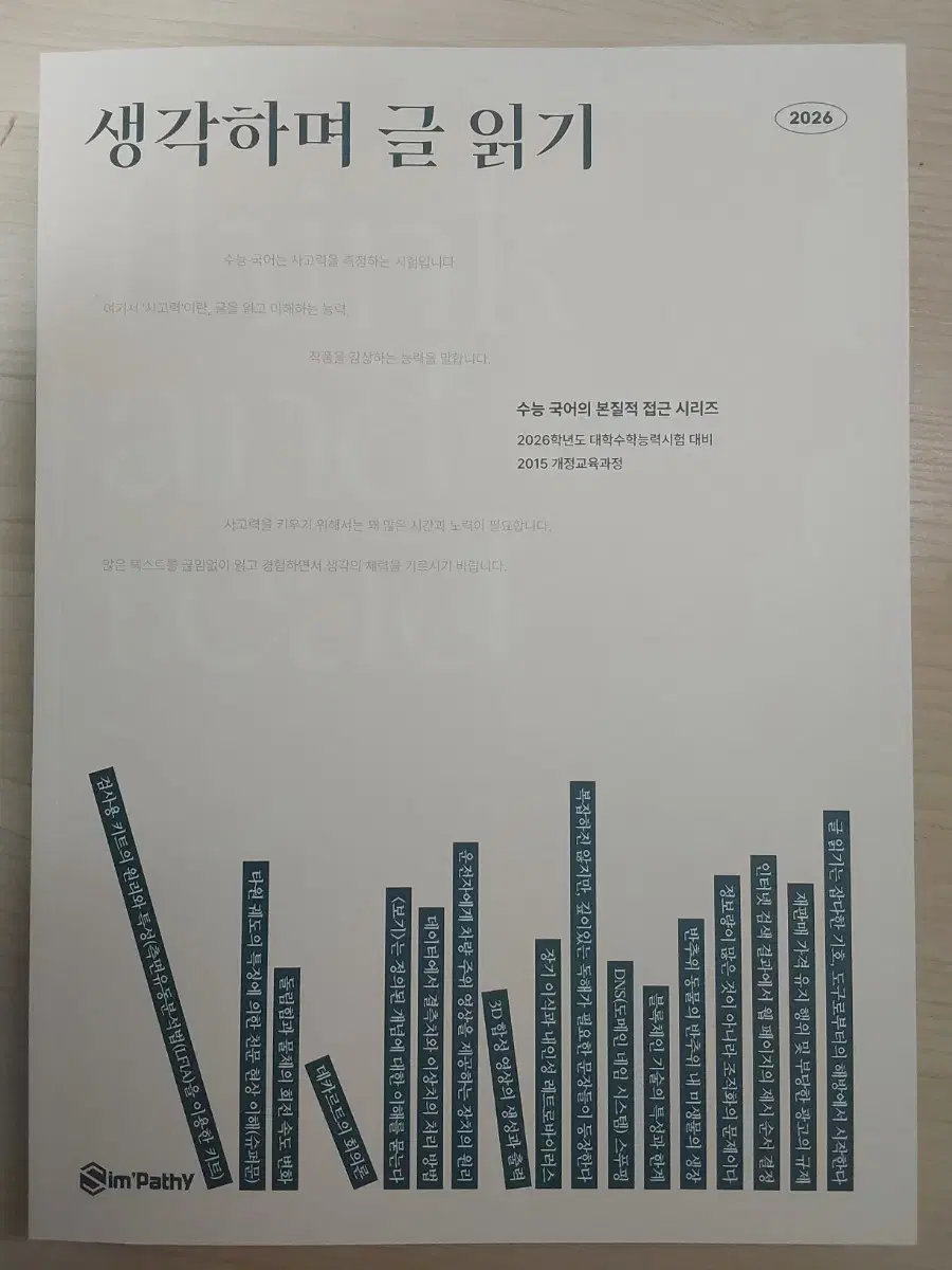 심찬우 2026 생글 에필로그 미개봉